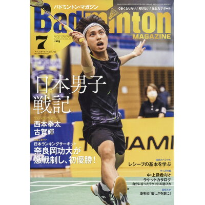 Badminton MAGAZINE (バドミントン・マガジン) 2022年 07月号 雑誌 /ベースボール・マガジン社